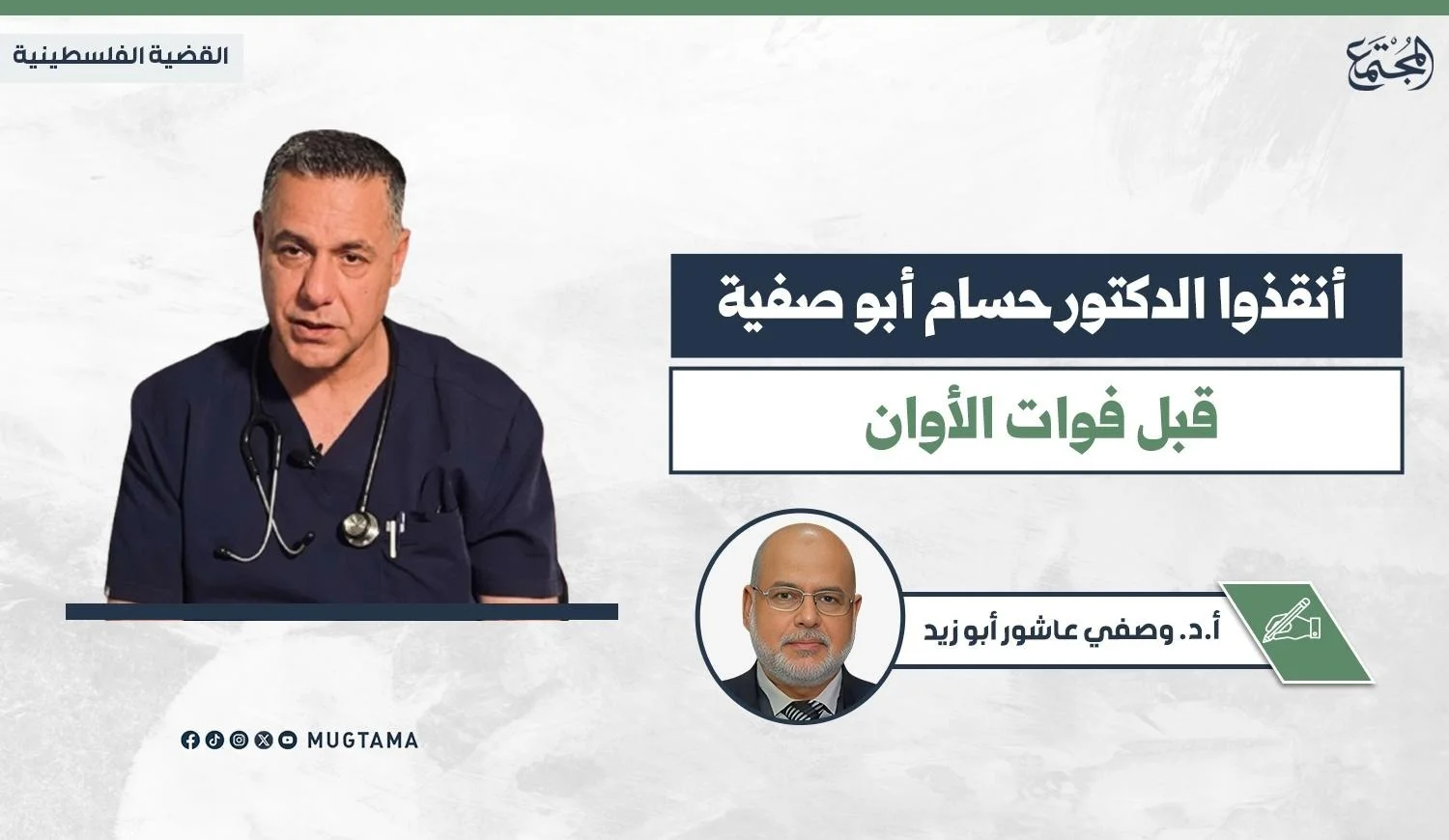 أنقذوا د. حسام أبو صفية قبل فوات الأوان